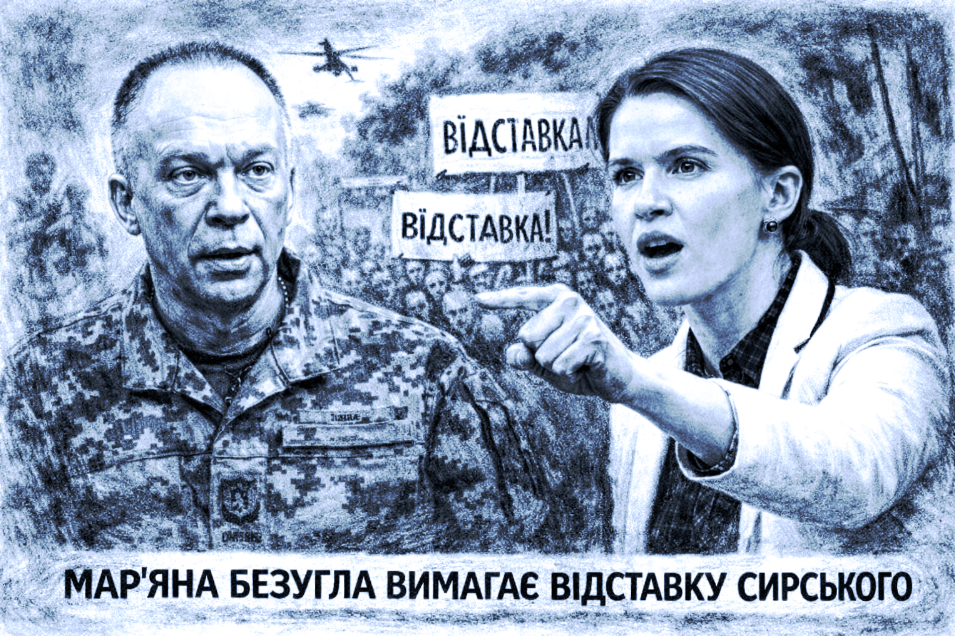 Чому я наполягаю на відставці Сирьского та реформі Генштабу